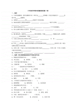 六年级上册科学试题-期末质量检测试题（卷）.doc