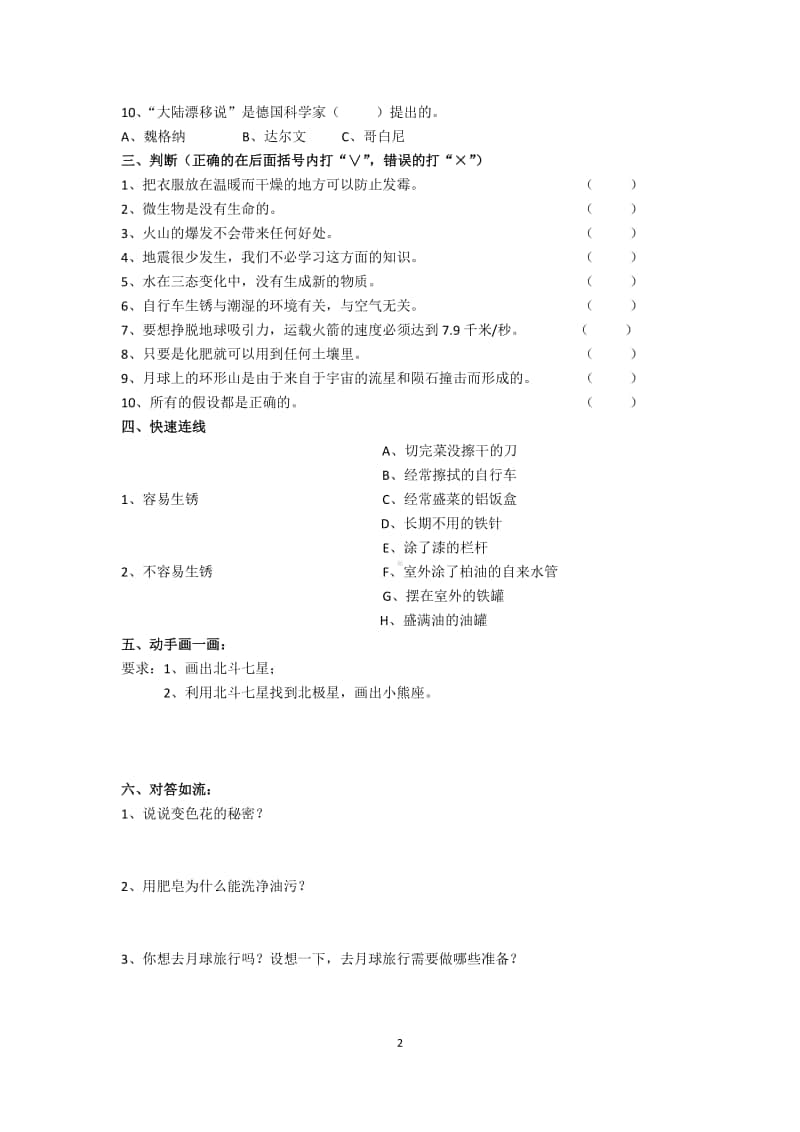 六年级上册科学试题-期末质量检测试题（卷）.doc_第2页