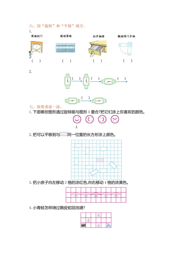 2020盐城市某校三年级数学上册第六单元测试卷.pdf_第2页