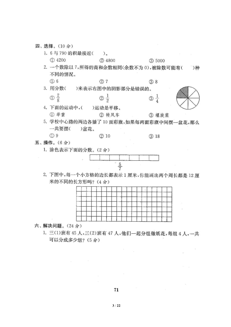 苏教版数学三年级上册期末测评卷5套（含答案）.pdf_第3页