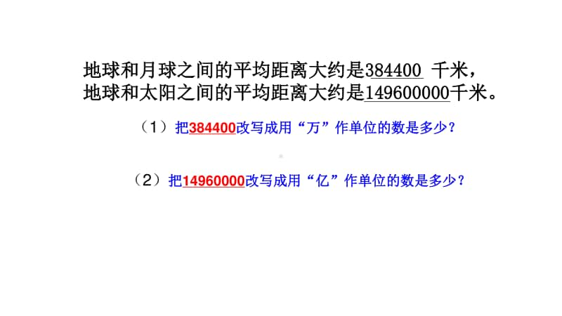 苏教版小学数学五年级上册《用万亿作单位的小数表示大数目》优质课教学课件.pptx_第3页