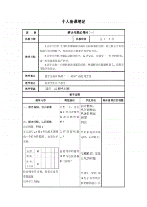 苏教版小学数学五年级上册《第7单元 解决问题的策略》优质课教学设计.docx