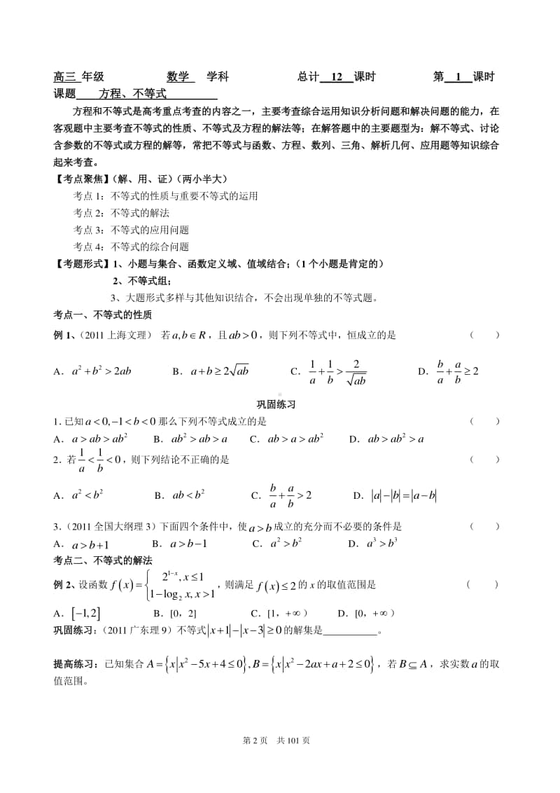 某教培机构高三年级数学寒假教案习题及答案.doc_第2页