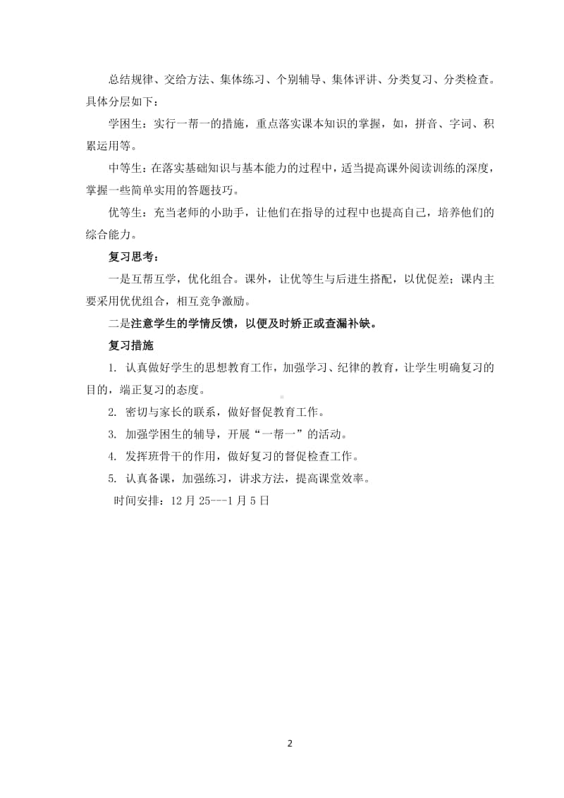 部编版五年级上册全册期末复习教案（精编）.doc_第2页