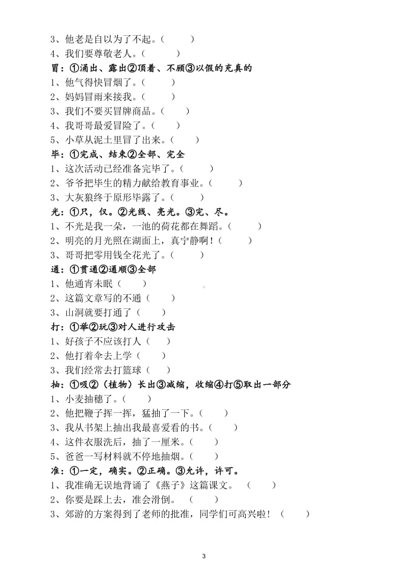 小学语文部编版三年级上册一字多意选择题专项练习.doc_第3页