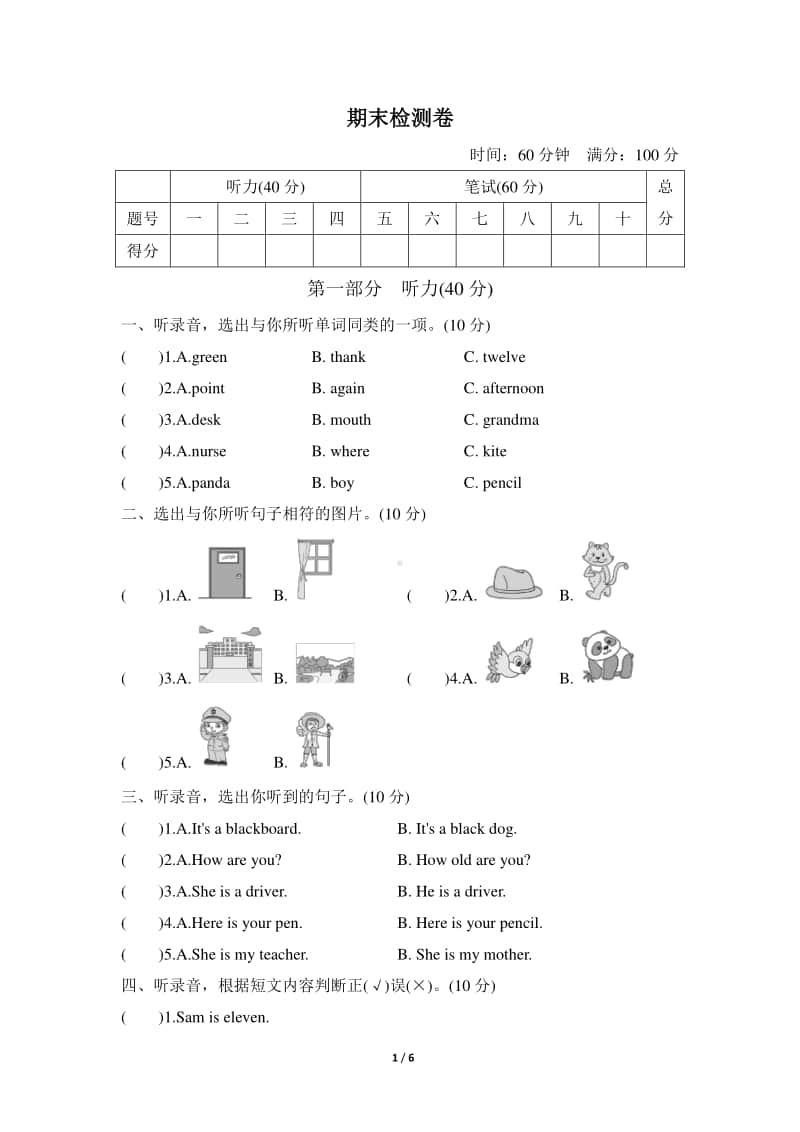 外研版（三起）三年级上册英语期末检测卷（含答案+听力音频mp3）.docx_第1页