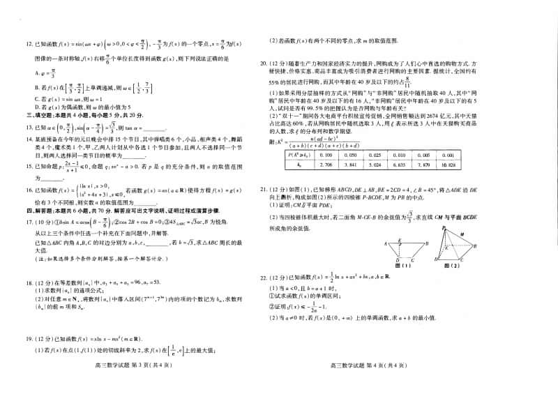 2020-2021新高考五省百校联盟高三12月份联考数学试卷（含答案）.pdf_第2页