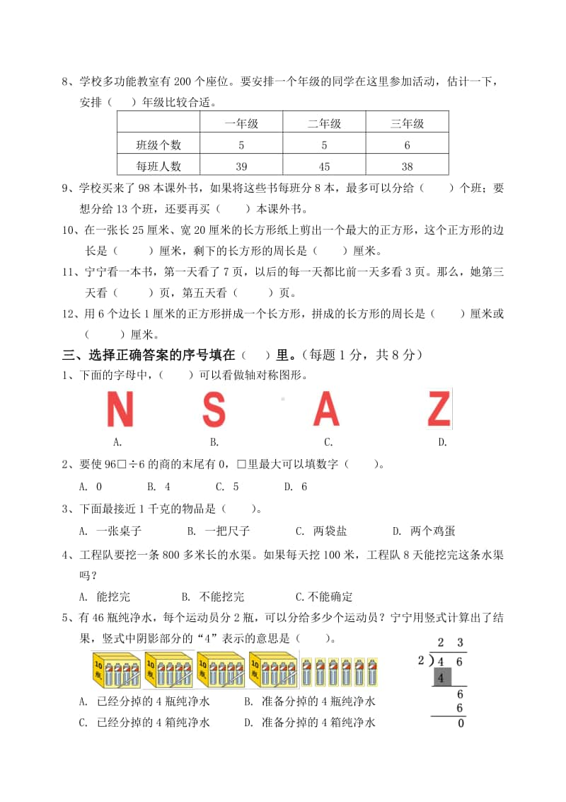 扬州市小学数学三年级上册期末检测卷及答案.pdf_第2页