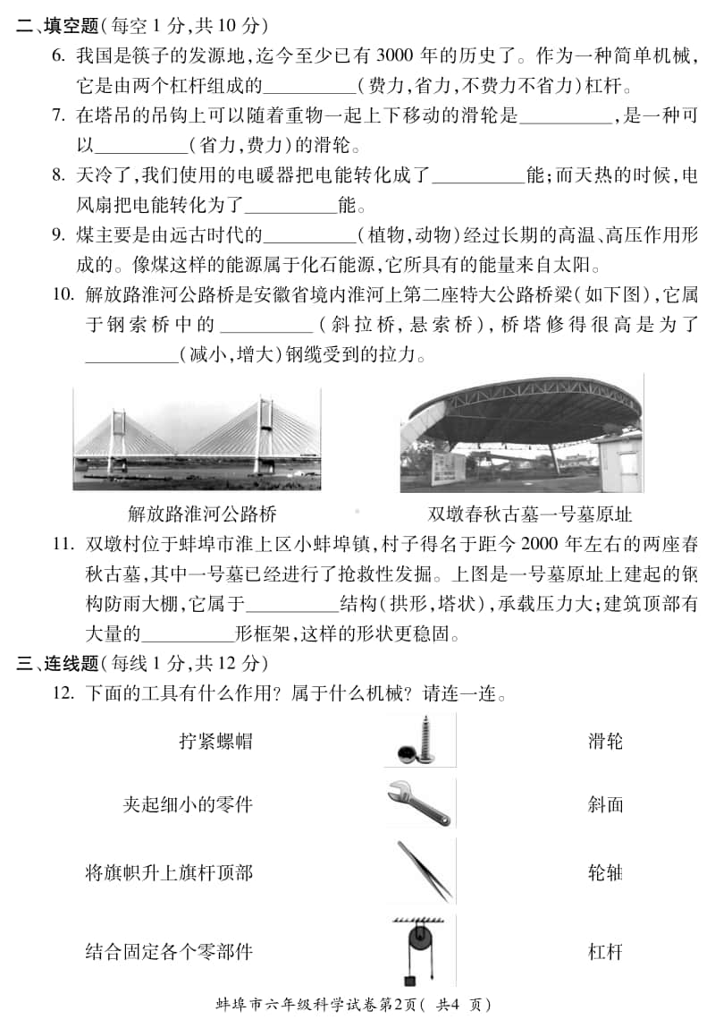 2019-2020六年级上册科学期末试卷.pdf_第2页