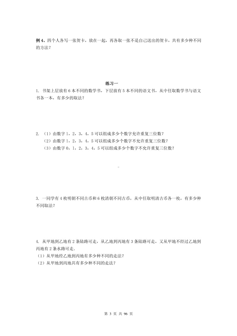 某教培机构高二年级数学寒假教案习题及答案.doc_第3页