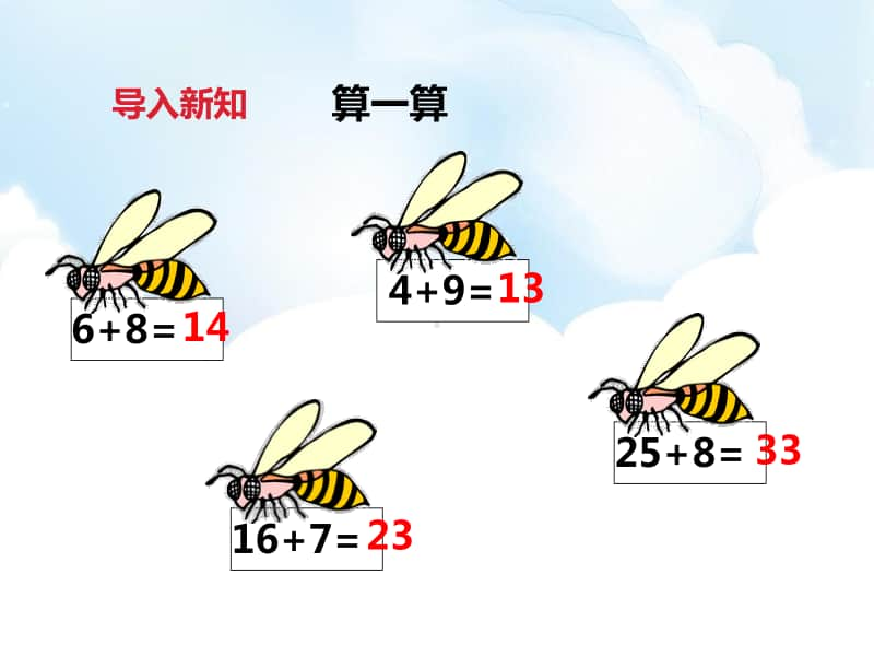 （精）冀教版一年级下册数学《两位数加两位数（进位）》ppt课件（含教案+练习题）.pptx_第2页