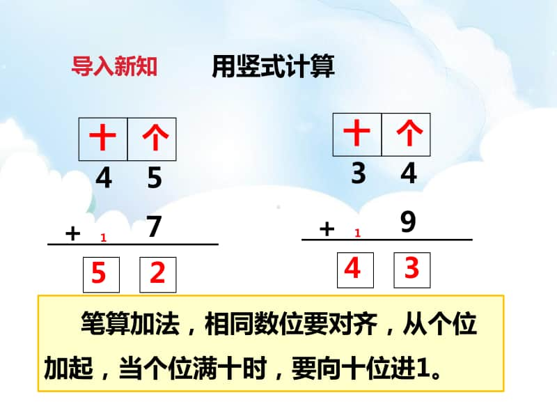 （精）冀教版一年级下册数学《两位数加两位数（进位）》ppt课件（含教案+练习题）.pptx_第3页