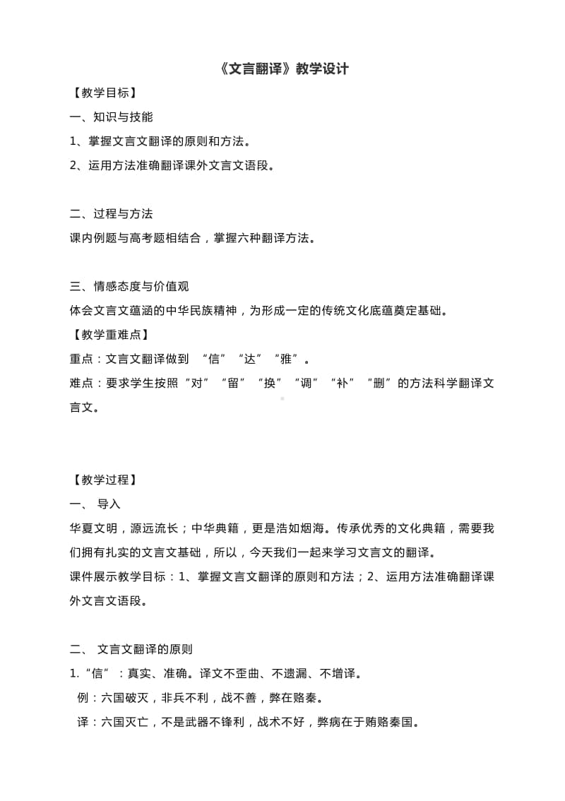 《文言翻译》教学设计.docx_第1页