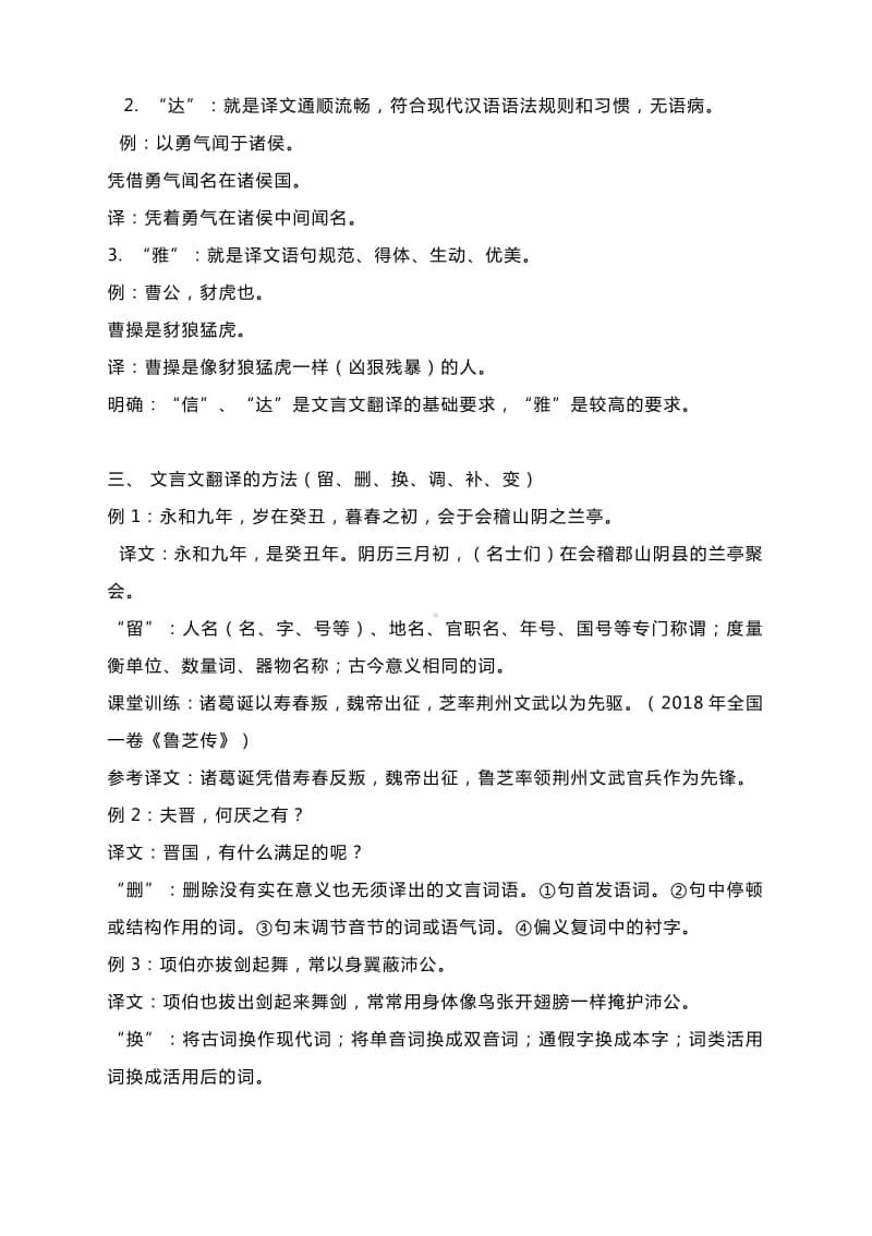 《文言翻译》教学设计.docx_第2页