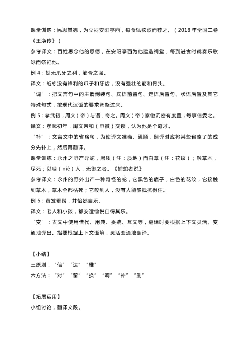 《文言翻译》教学设计.docx_第3页