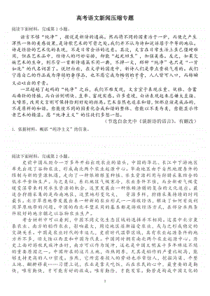 高考语文新闻压缩专题.docx