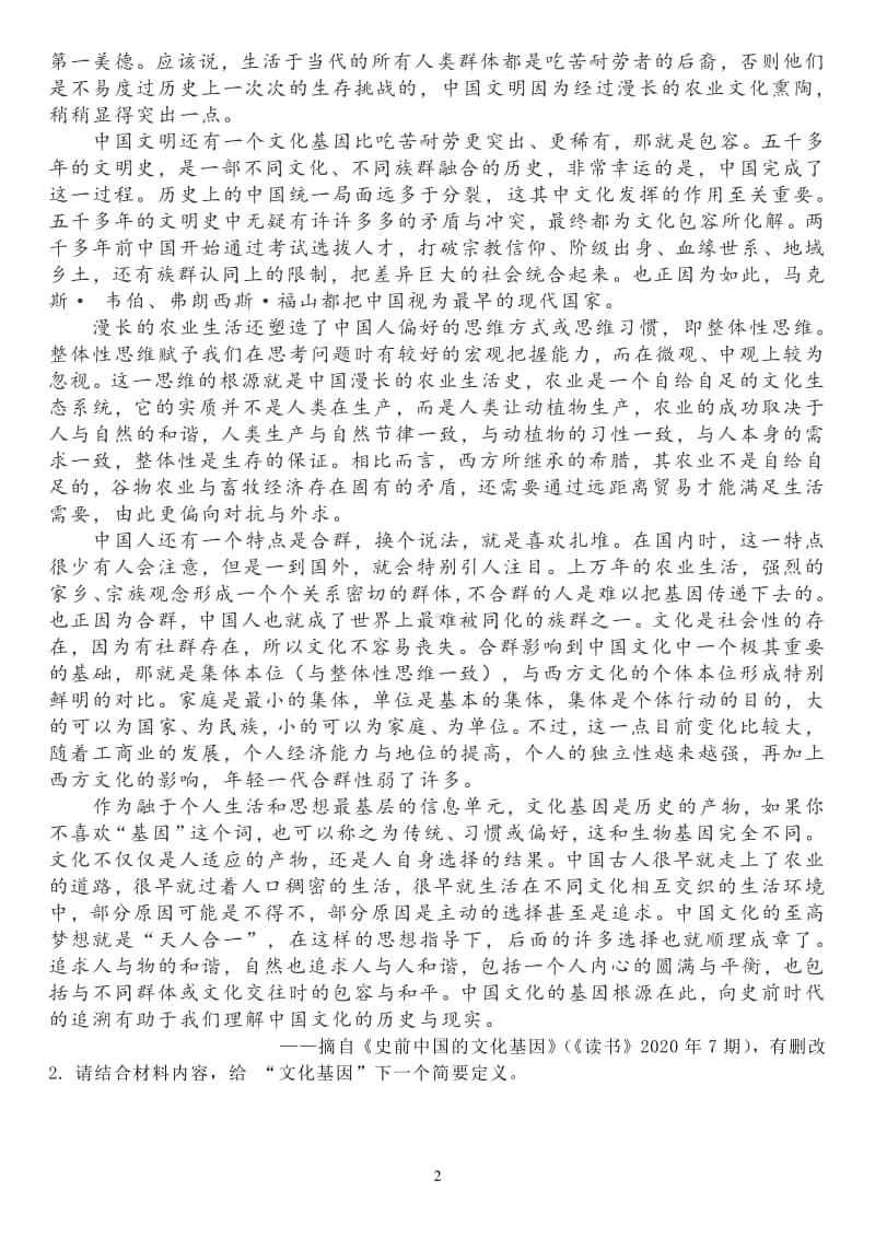 高考语文新闻压缩专题.docx_第2页