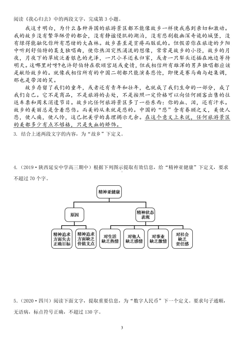 高考语文新闻压缩专题.docx_第3页