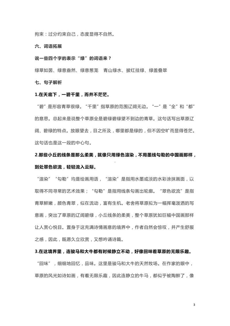 部编六上第一单元.docx_第3页