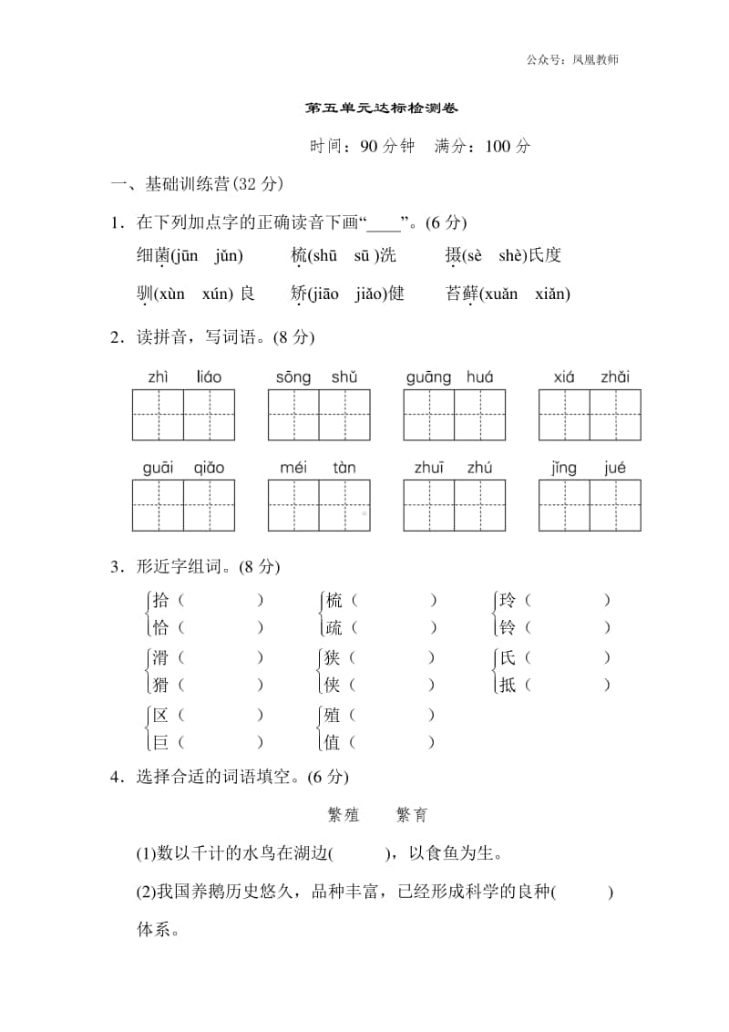 部编版语文六年级（上）第五单元测试卷18（含答案）.doc_第1页