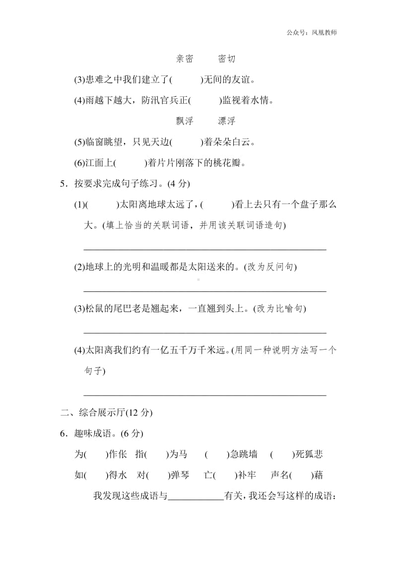 部编版语文六年级（上）第五单元测试卷18（含答案）.doc_第2页