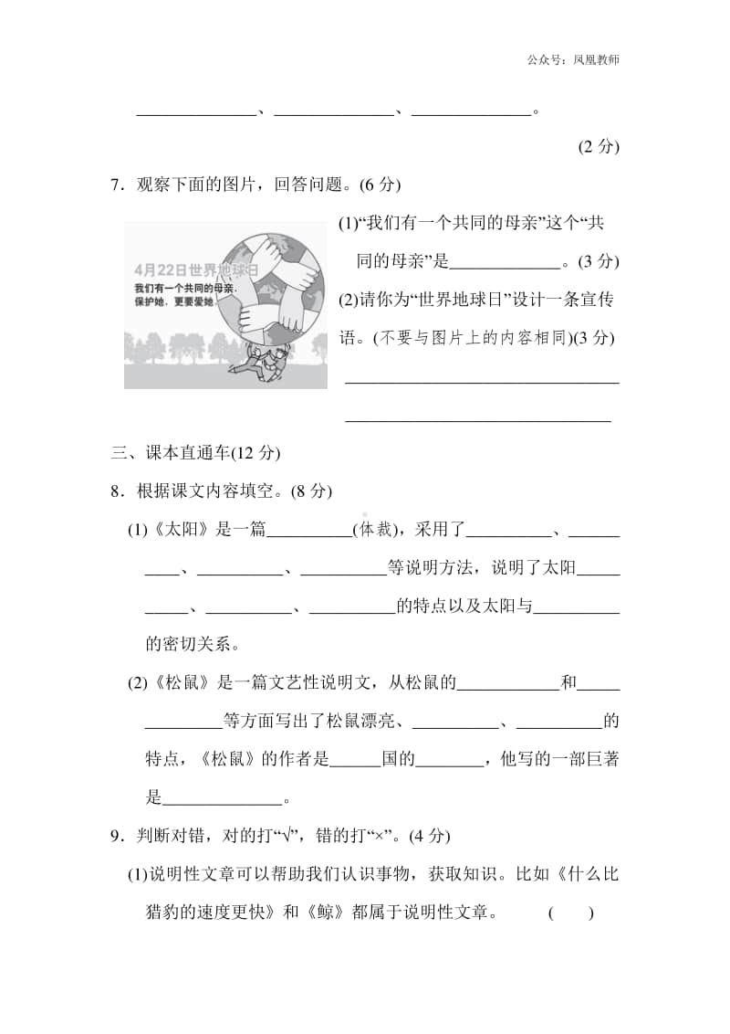 部编版语文六年级（上）第五单元测试卷18（含答案）.doc_第3页