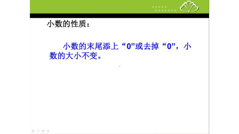 苏教版小学数学五年级上册《小数的大小比较》优质课教学课件.pptx_第2页