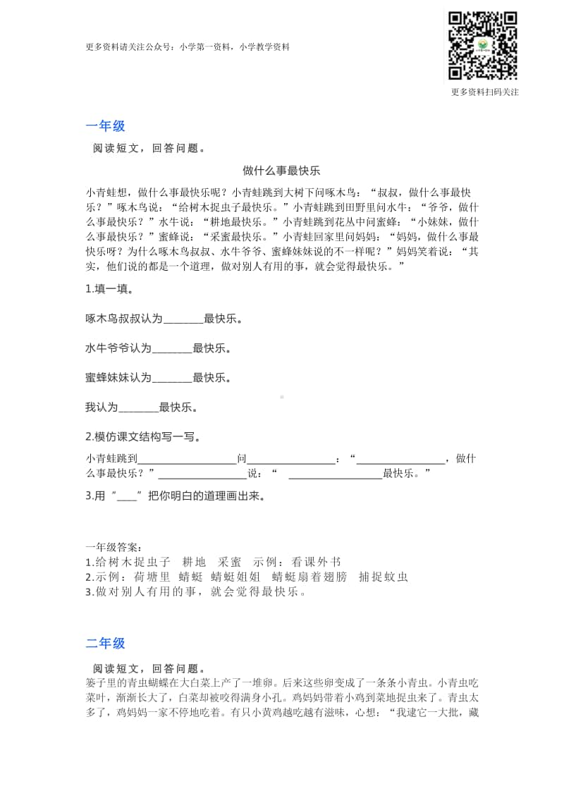 部编语文1-6年级阅读理解37.docx_第1页