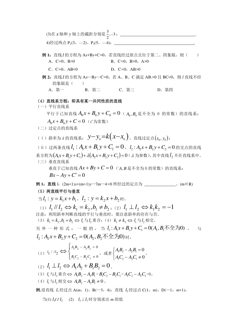 高中数学必修二直线与方程经典.doc_第2页