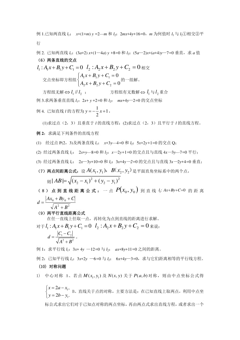 高中数学必修二直线与方程经典.doc_第3页