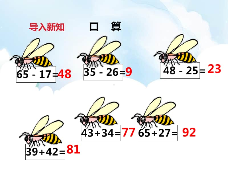 （精）冀教版一年级下册数学《两位数加、减两位数的综合运用》ppt课件（含教案+练习题）.pptx_第2页