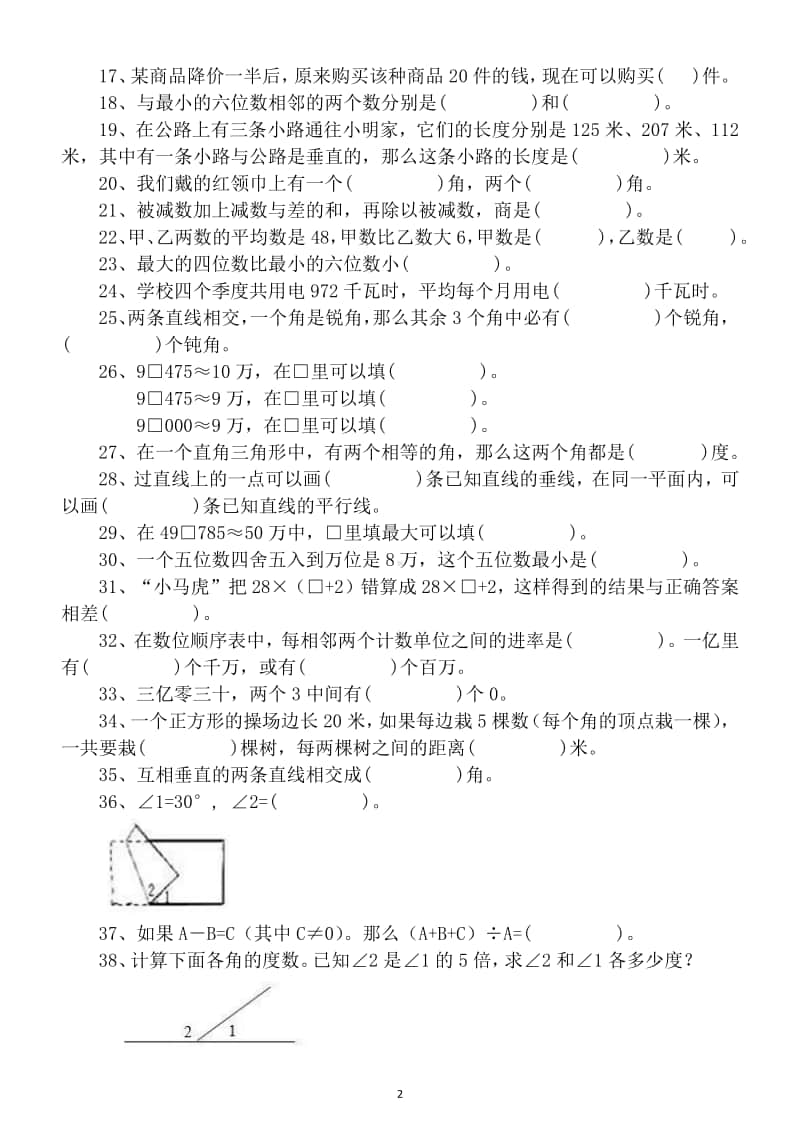 小学数学四年级上册期末《填空题》必考专项训练.docx_第2页