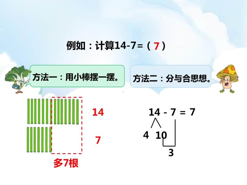 北师大版一年级下册数学6.2两位数减一位数的退位减法 教学ppt课件（含教案+练习）.pptx_第3页