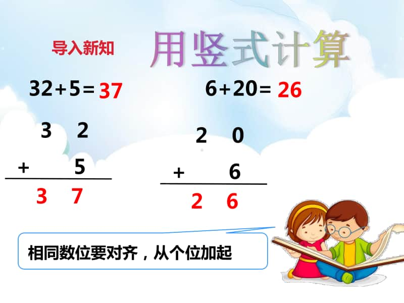 （精）冀教版一年级下册数学《两位数加两位数（不进位）》ppt课件（含教案+练习题）.pptx_第3页