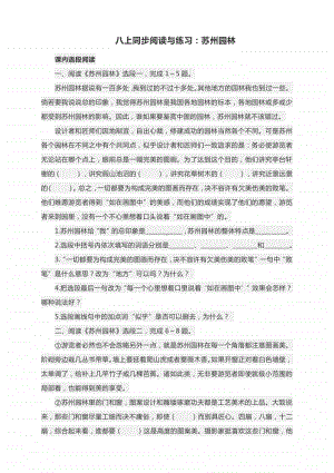 八上同步阅读与练习：苏州园林（含答案）.docx