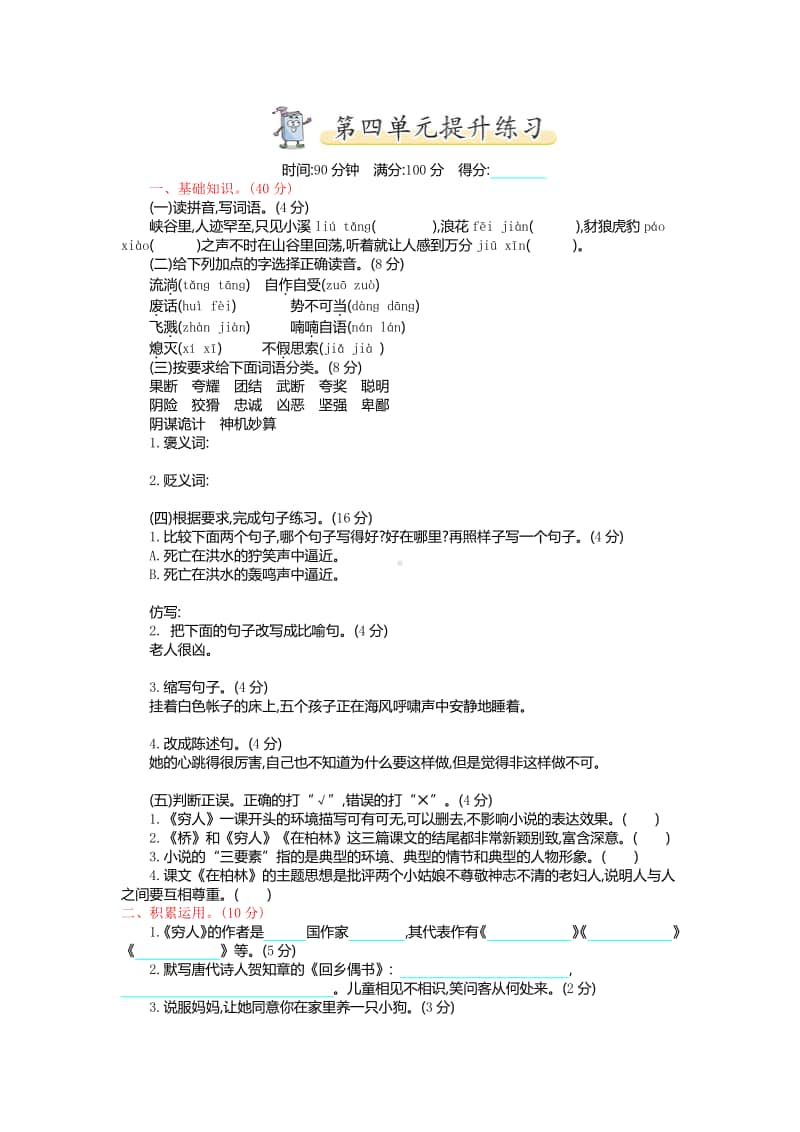 统编版六年级上册语文第四单元测试卷及答案.doc_第1页