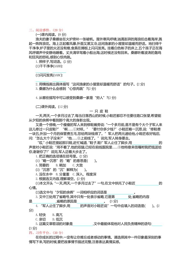 统编版六年级上册语文第四单元测试卷及答案.doc_第2页