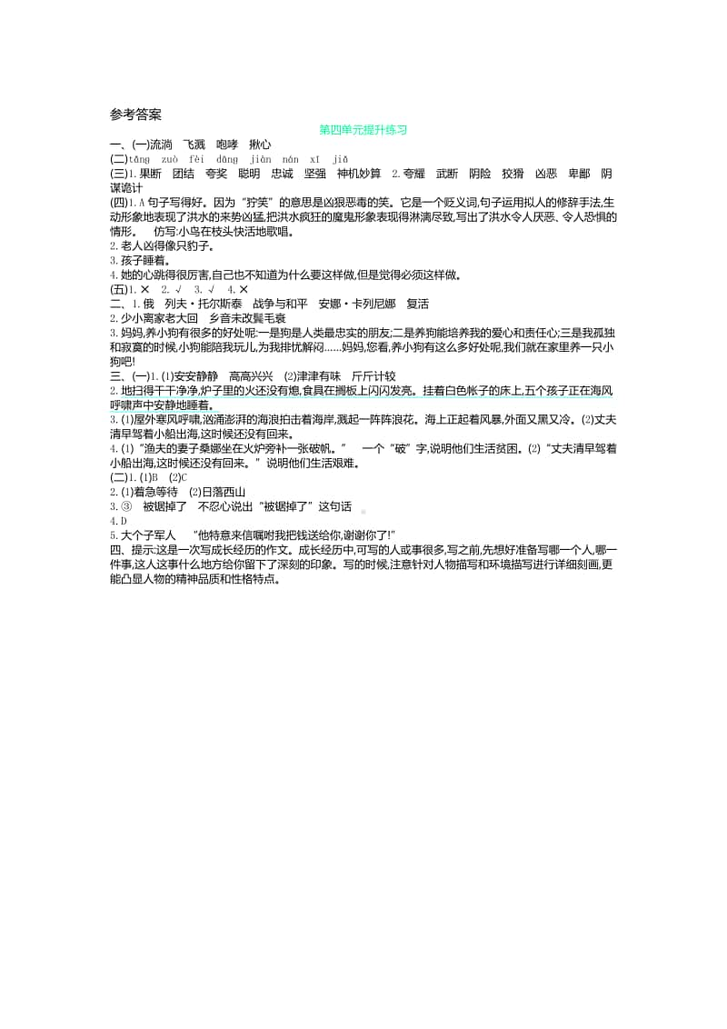 统编版六年级上册语文第四单元测试卷及答案.doc_第3页