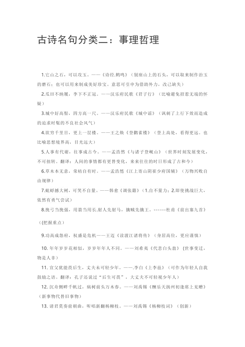 高考作文常用古诗名句.docx_第2页