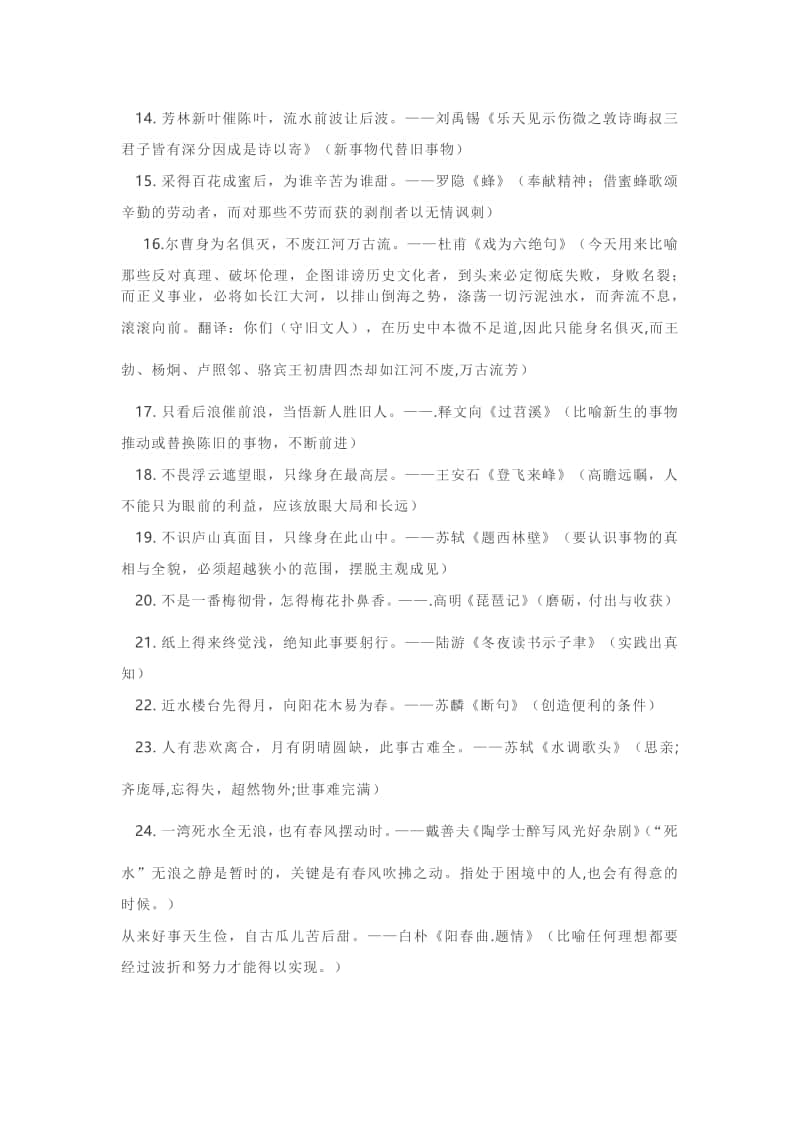 高考作文常用古诗名句.docx_第3页