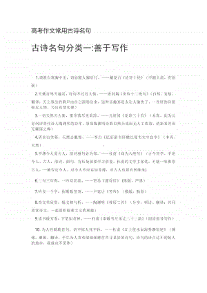 高考作文常用古诗名句.docx