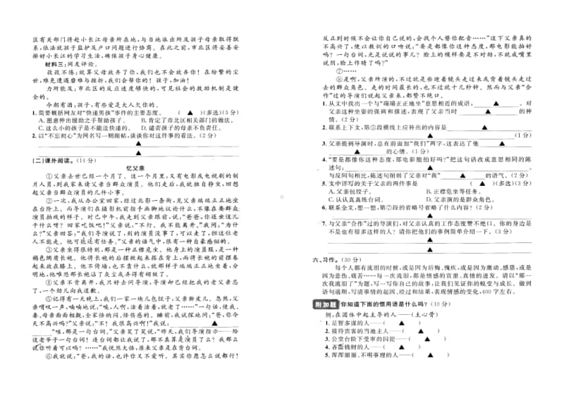 部编版语文五年级上期末检测试题（含答案与答题卡）.doc_第2页