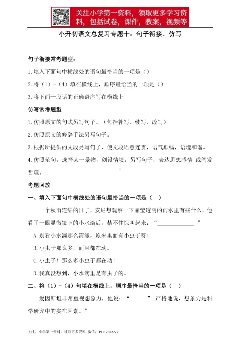 人教统编版小升初语文总复习专题十·句子衔接、仿写同步练习（含答案）.doc_第1页