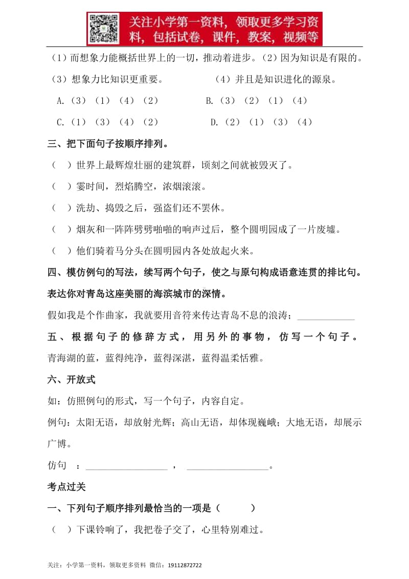 人教统编版小升初语文总复习专题十·句子衔接、仿写同步练习（含答案）.doc_第2页