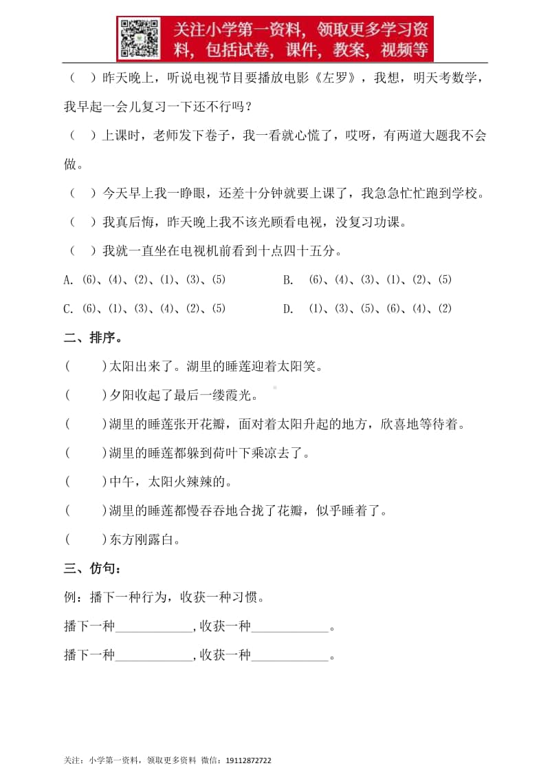 人教统编版小升初语文总复习专题十·句子衔接、仿写同步练习（含答案）.doc_第3页