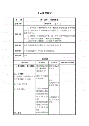 苏教版小学数学五年级上册《 第五单元》优质课教学设计.docx