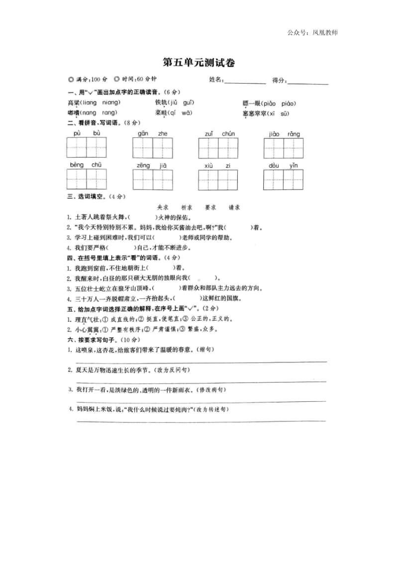 部编版语文六年级（上）第五单元测试卷7（含答案）.docx_第1页