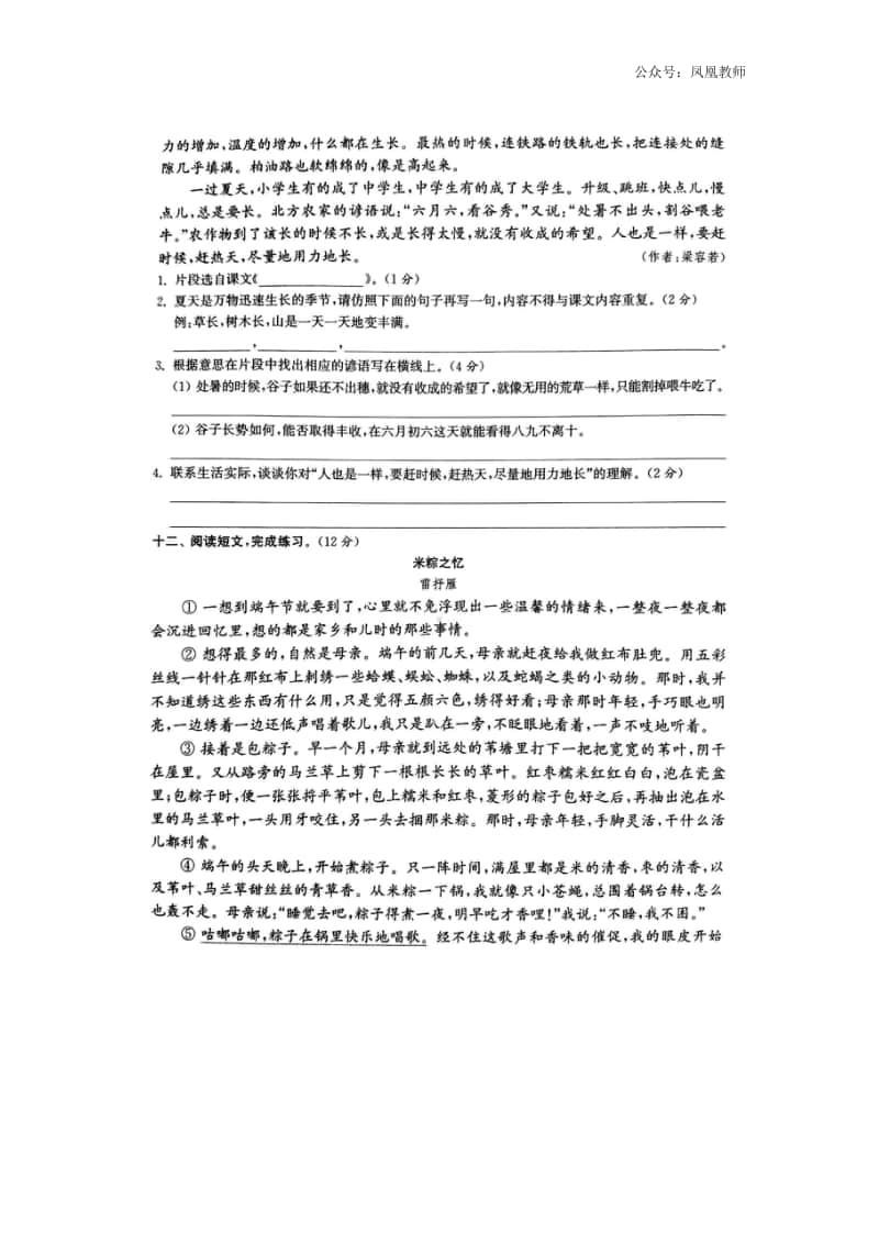 部编版语文六年级（上）第五单元测试卷7（含答案）.docx_第3页