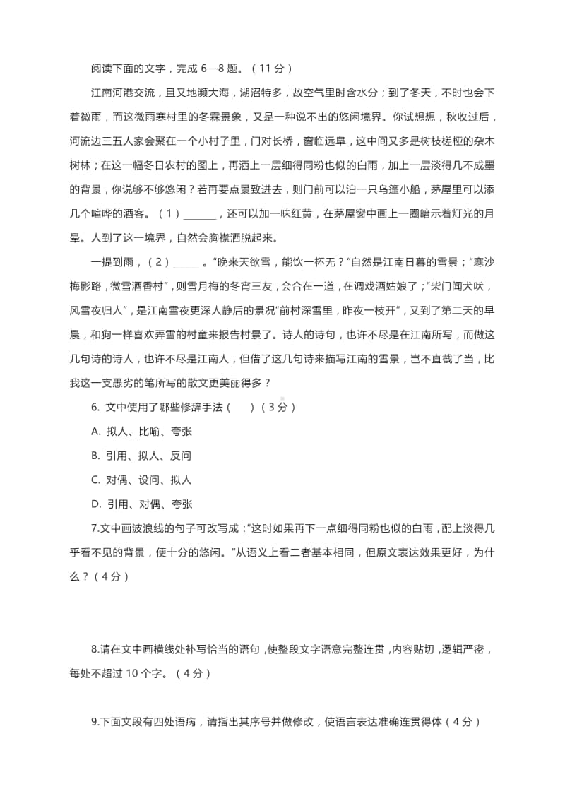 湖南宁乡市2020年高三上学期语文限时训练试卷及答案.docx_第3页