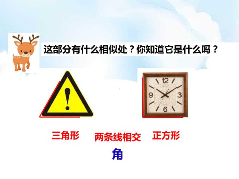 苏教版二年级下册数学7.角的初步认识 教学ppt课件(含教案+练习).pptx_第3页